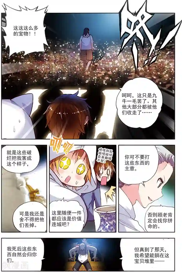 希灵帝国第10话 异能联盟，出击！