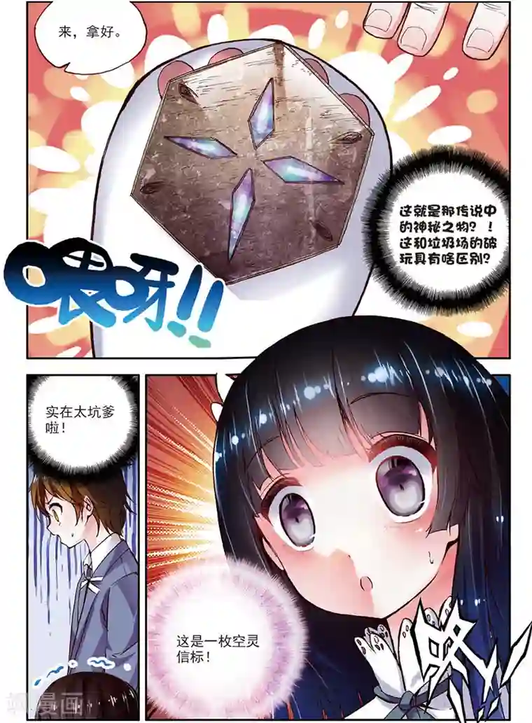 希灵帝国第10话 异能联盟，出击！