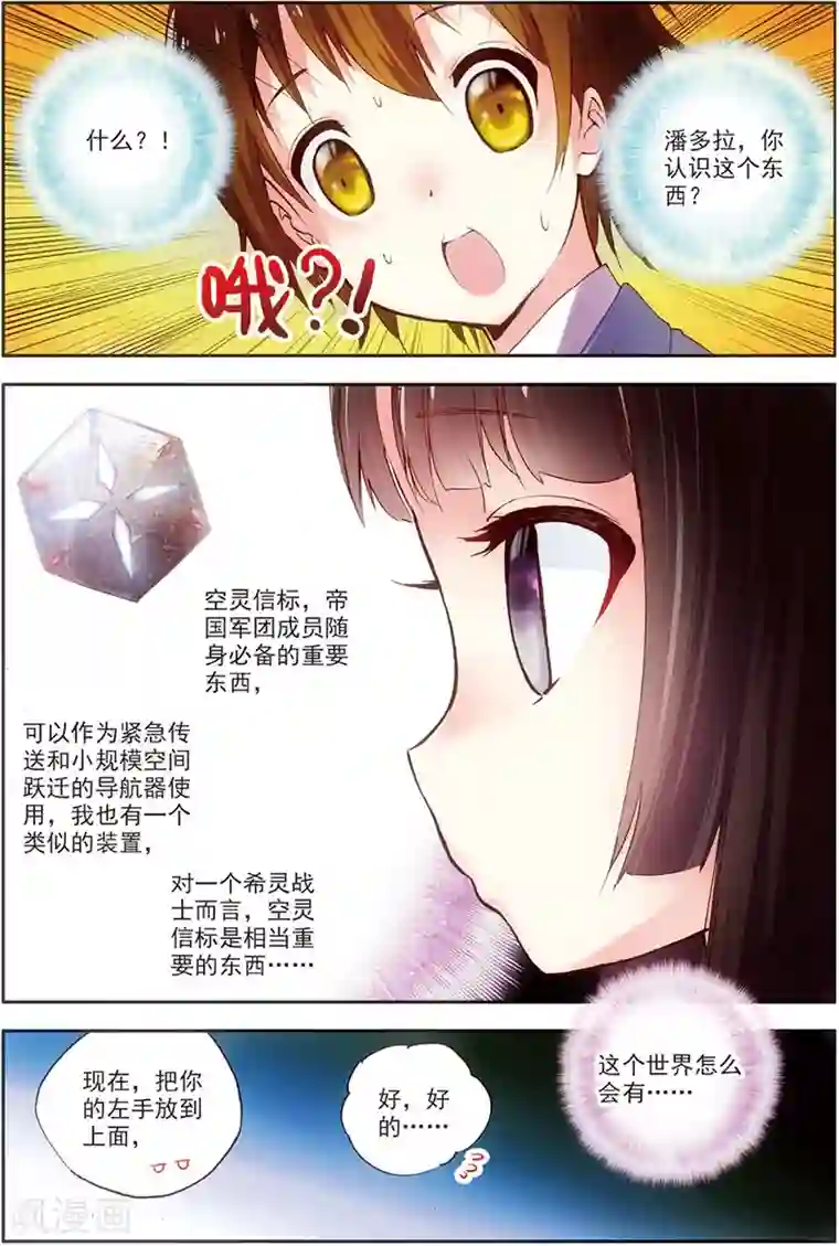 希灵帝国第10话 异能联盟，出击！