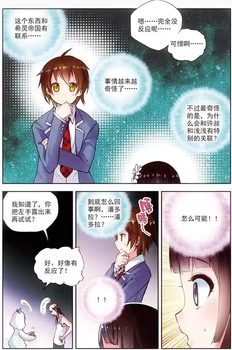 希灵帝国第10话 异能联盟，出击！