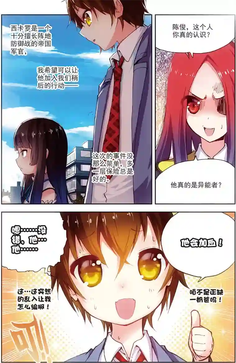 希灵帝国第10话 异能联盟，出击！