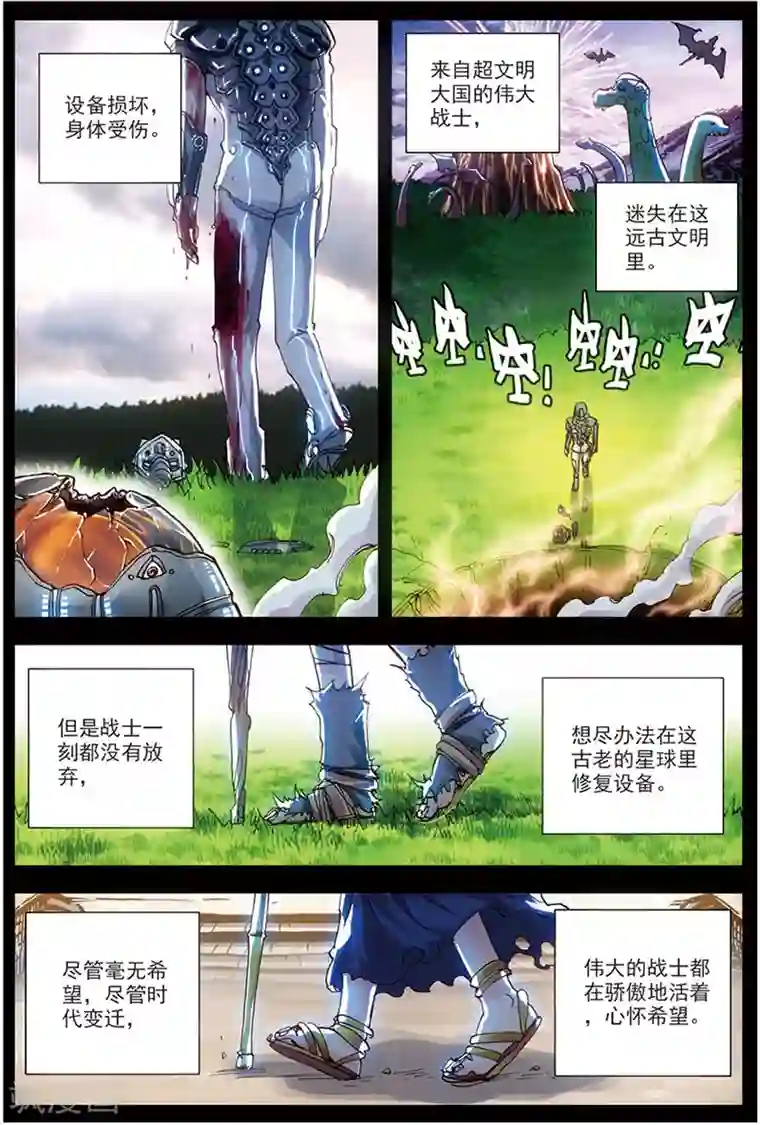 希灵帝国第11话 战士的坟墓