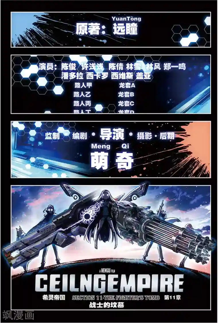 希灵帝国第11话 战士的坟墓