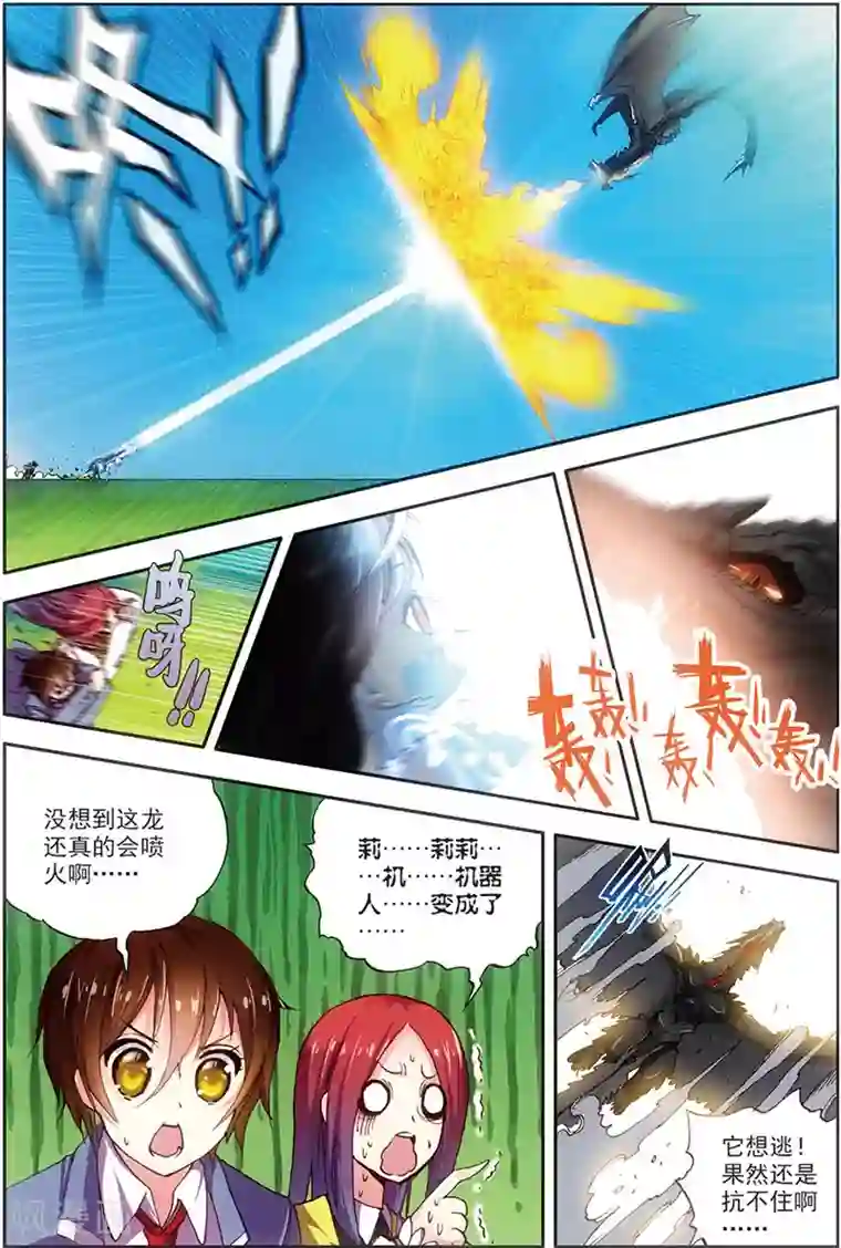 希灵帝国第12话 萝莉逗饿龙