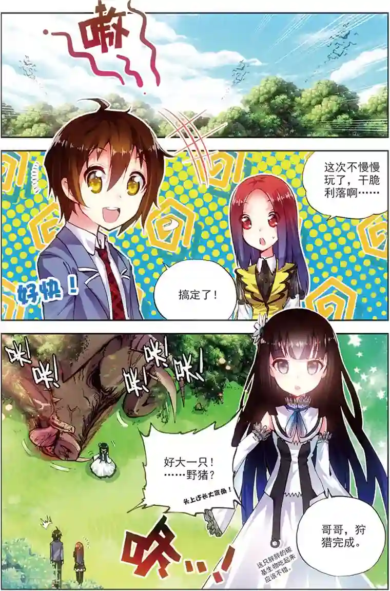 希灵帝国第13话 萝莉狮子吼