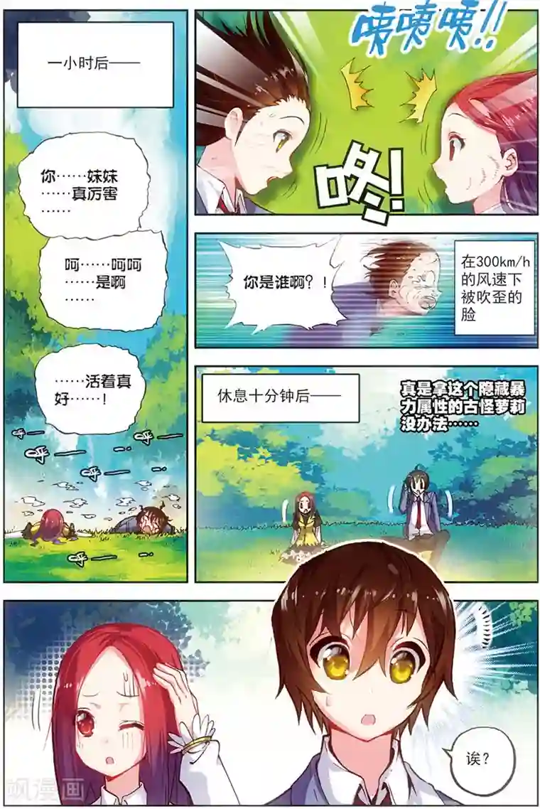 希灵帝国第13话 萝莉狮子吼