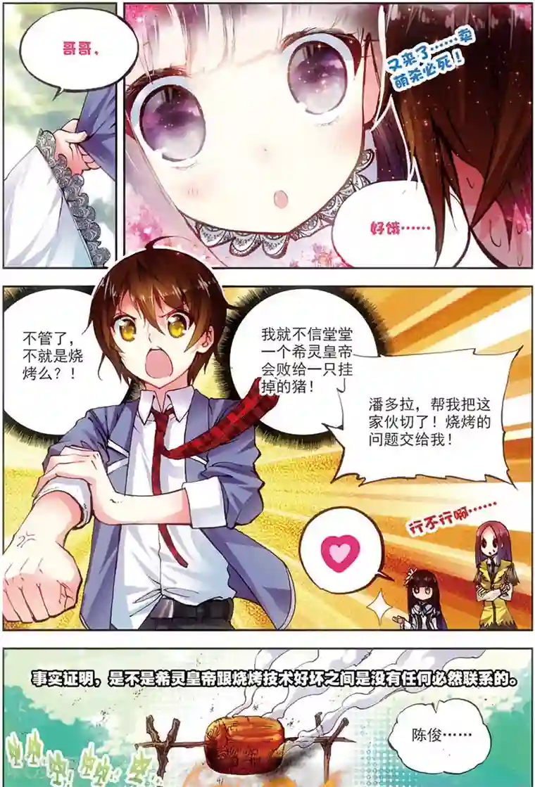 希灵帝国第13话 萝莉狮子吼