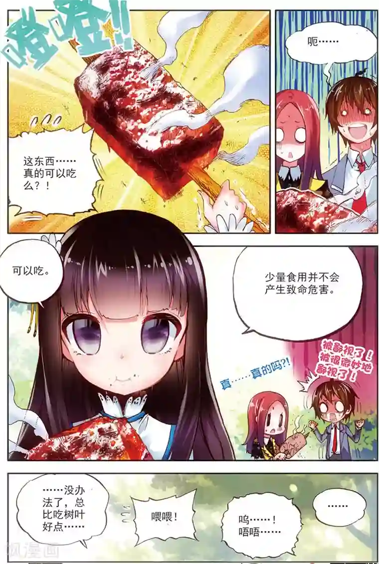 希灵帝国第13话 萝莉狮子吼