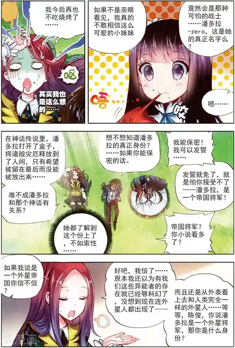 希灵帝国第13话 萝莉狮子吼