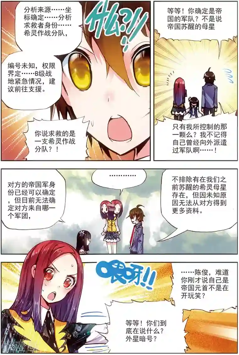 希灵帝国第13话 萝莉狮子吼