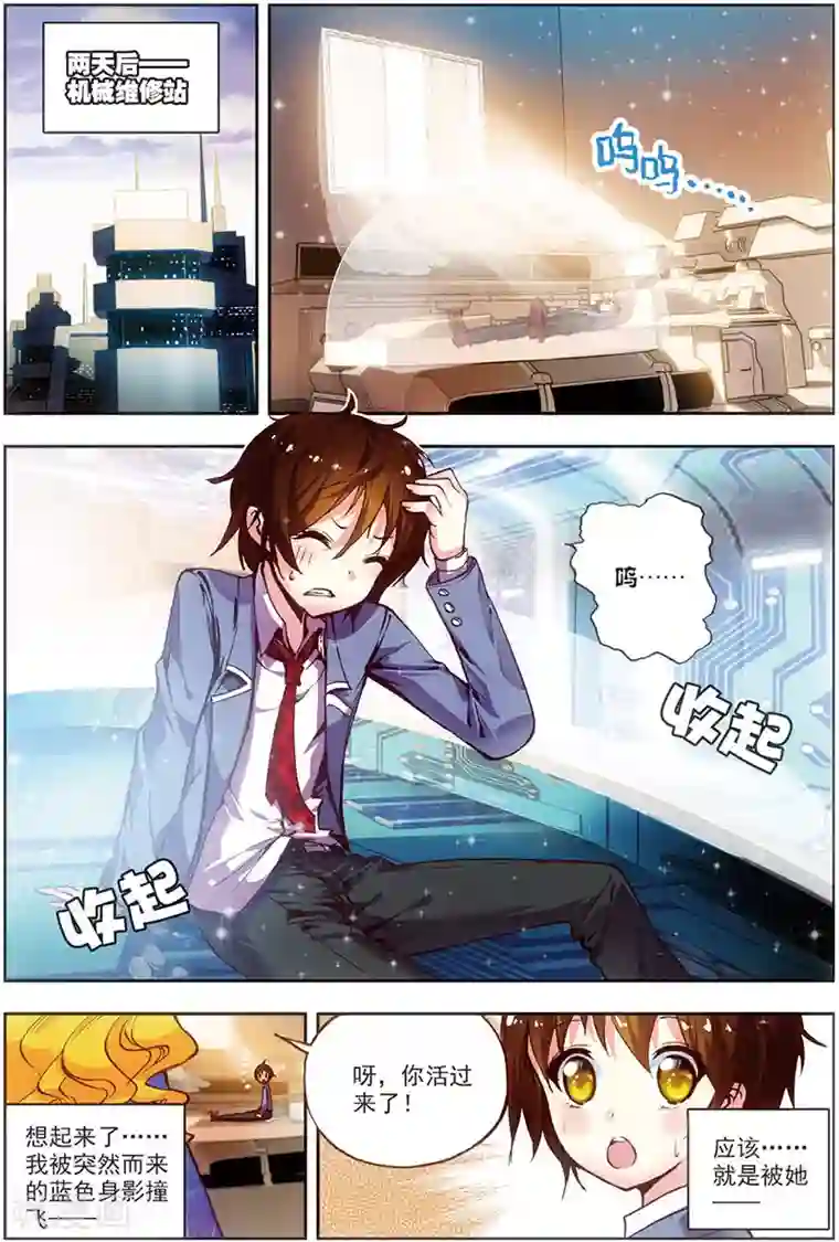 希灵帝国第14话 珊多拉