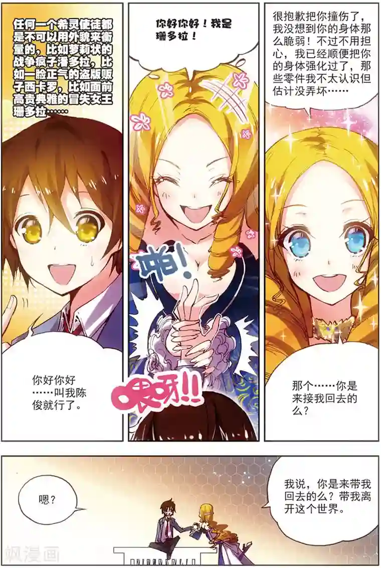 希灵帝国第14话 珊多拉