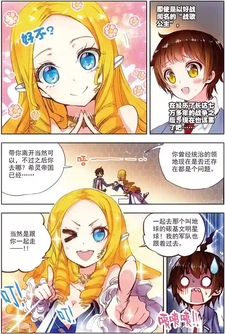 希灵帝国第14话 珊多拉