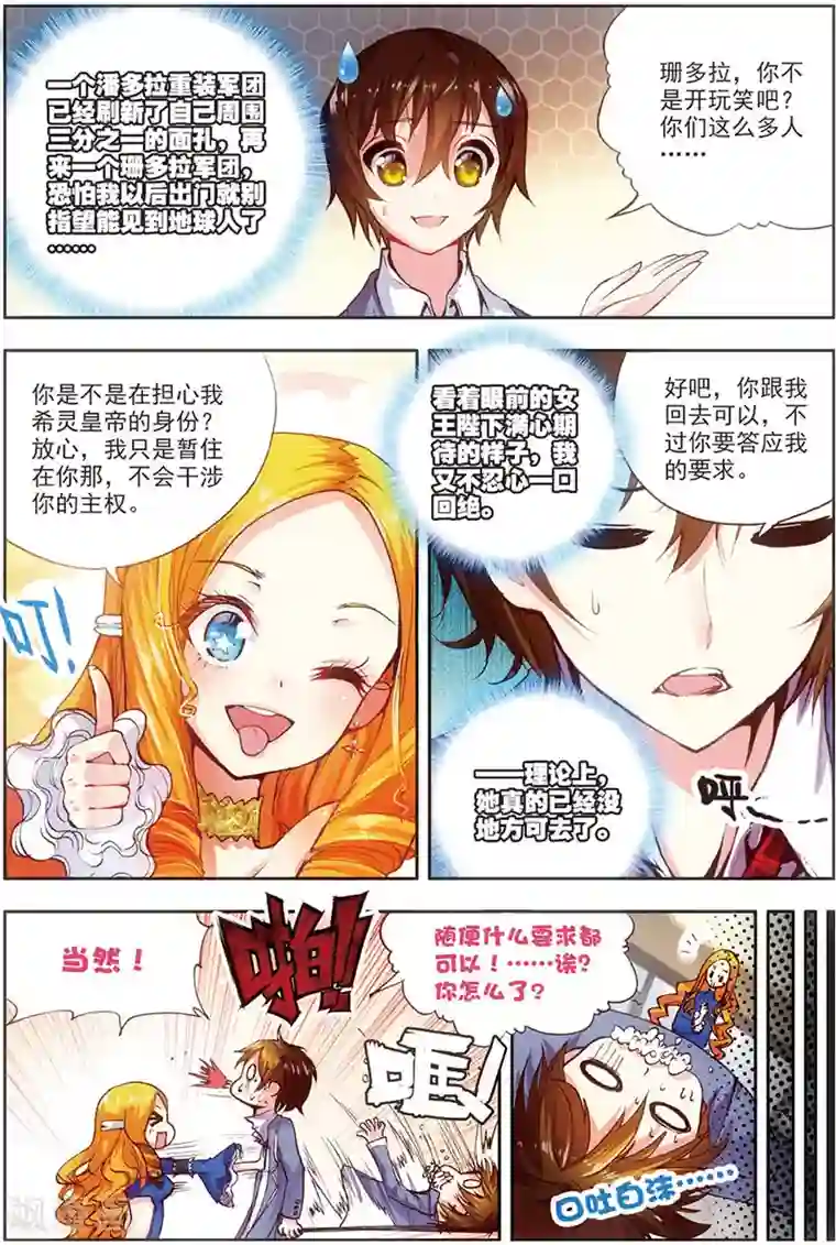 希灵帝国第14话 珊多拉