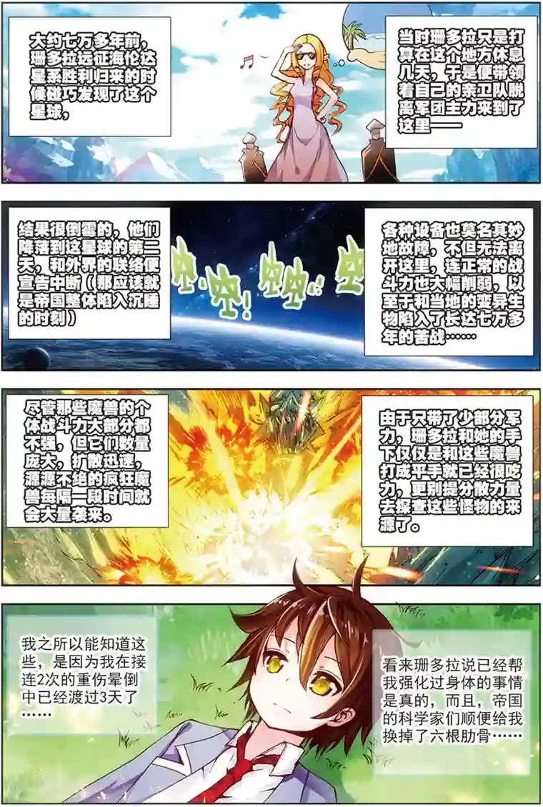 希灵帝国第14话 珊多拉