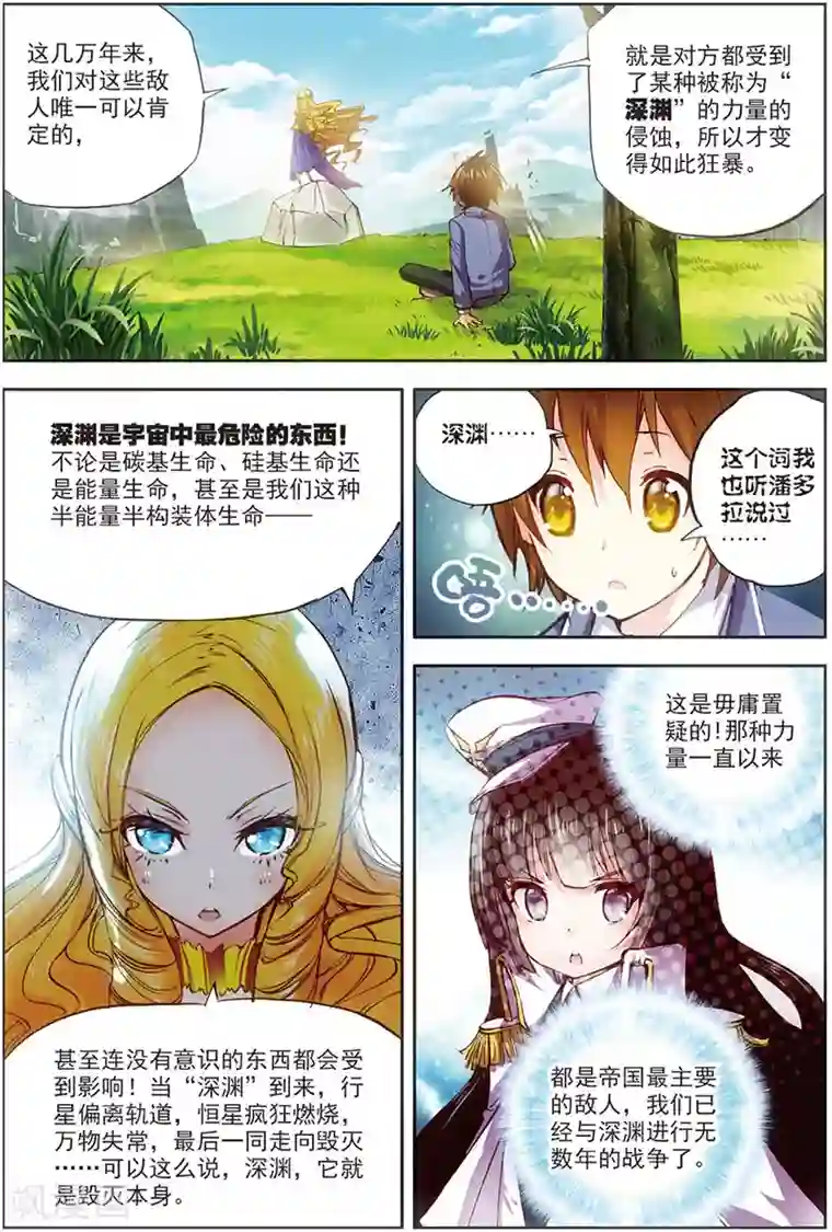 希灵帝国第14话 珊多拉