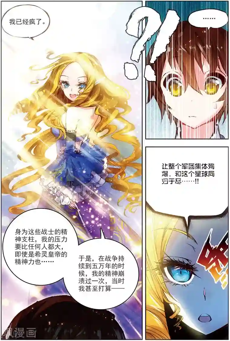 希灵帝国第14话 珊多拉