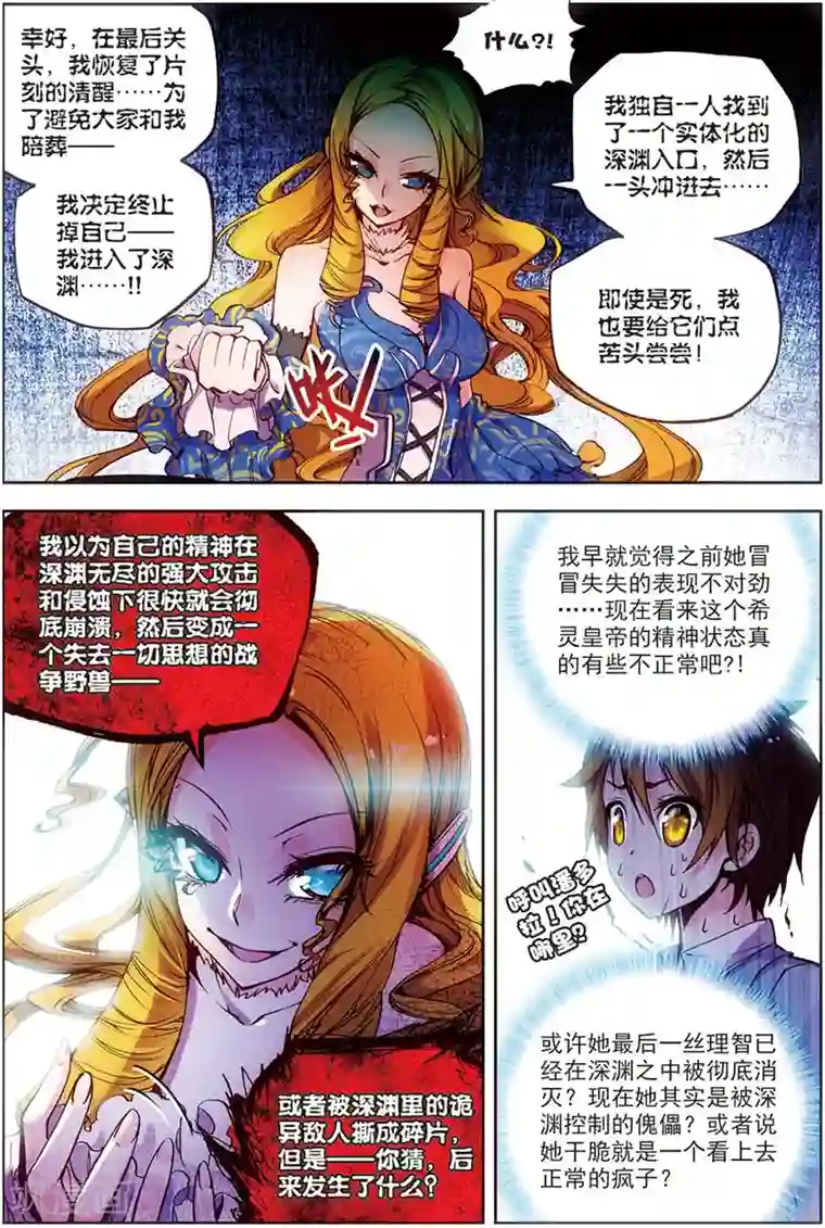 希灵帝国第14话 珊多拉