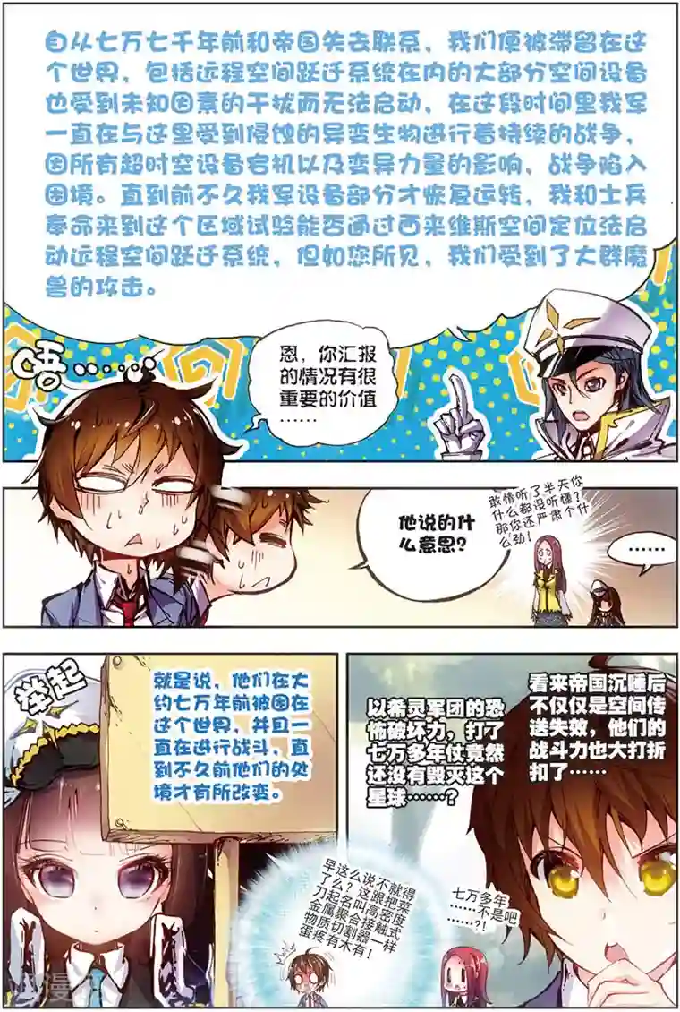 希灵帝国第14话 珊多拉