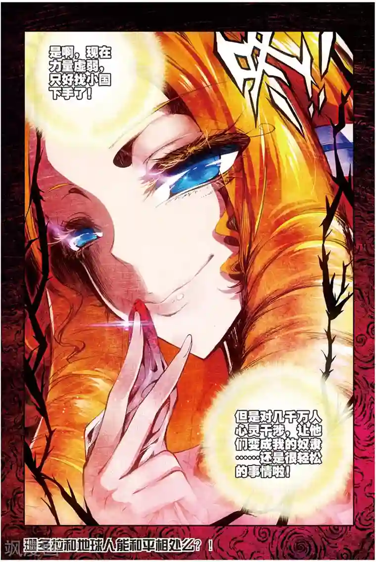 希灵帝国第15话 战歌公主