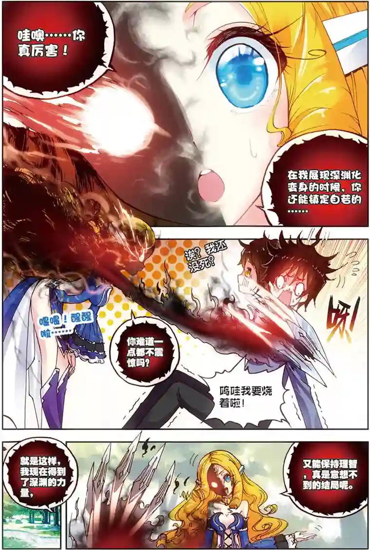 希灵帝国第15话 战歌公主