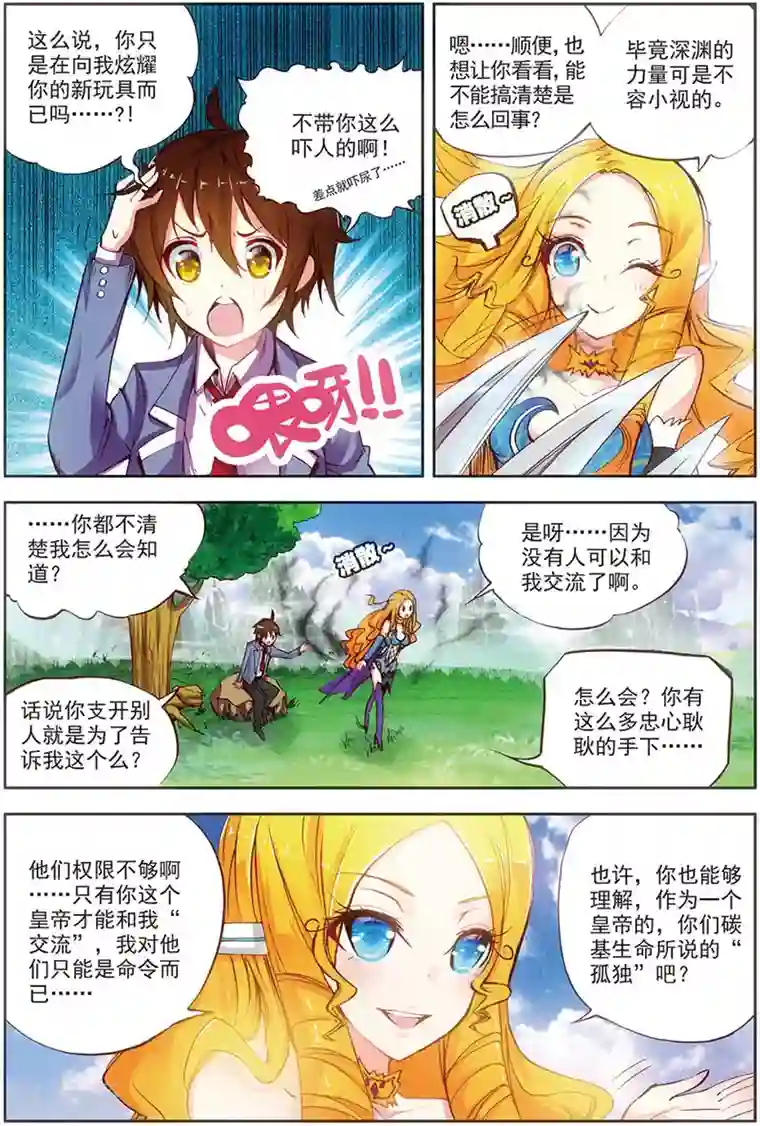 希灵帝国第15话 战歌公主