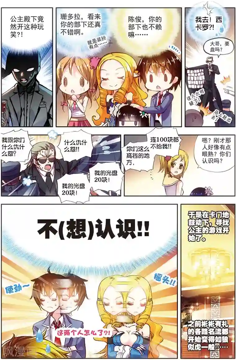希灵帝国第16话 公主？女王？