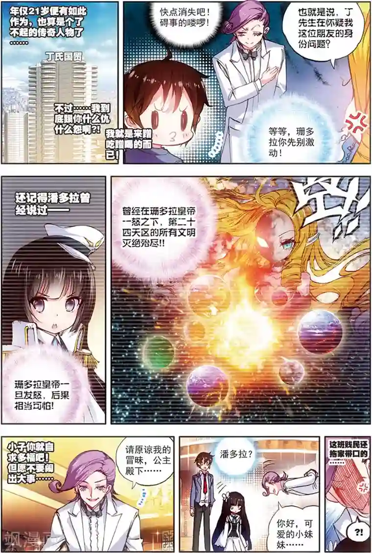 希灵帝国第16话 公主？女王？