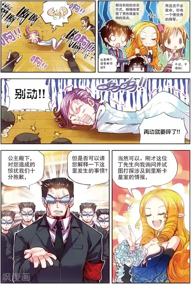 希灵帝国第16话 公主？女王？