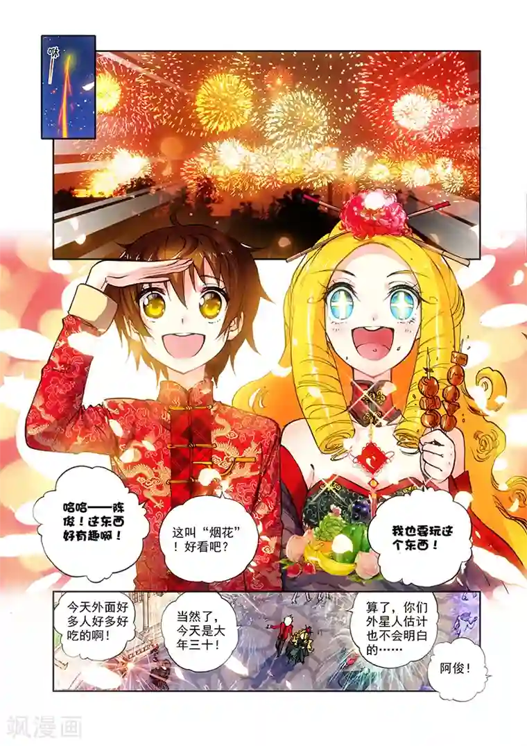 希灵帝国第17话 新年快乐