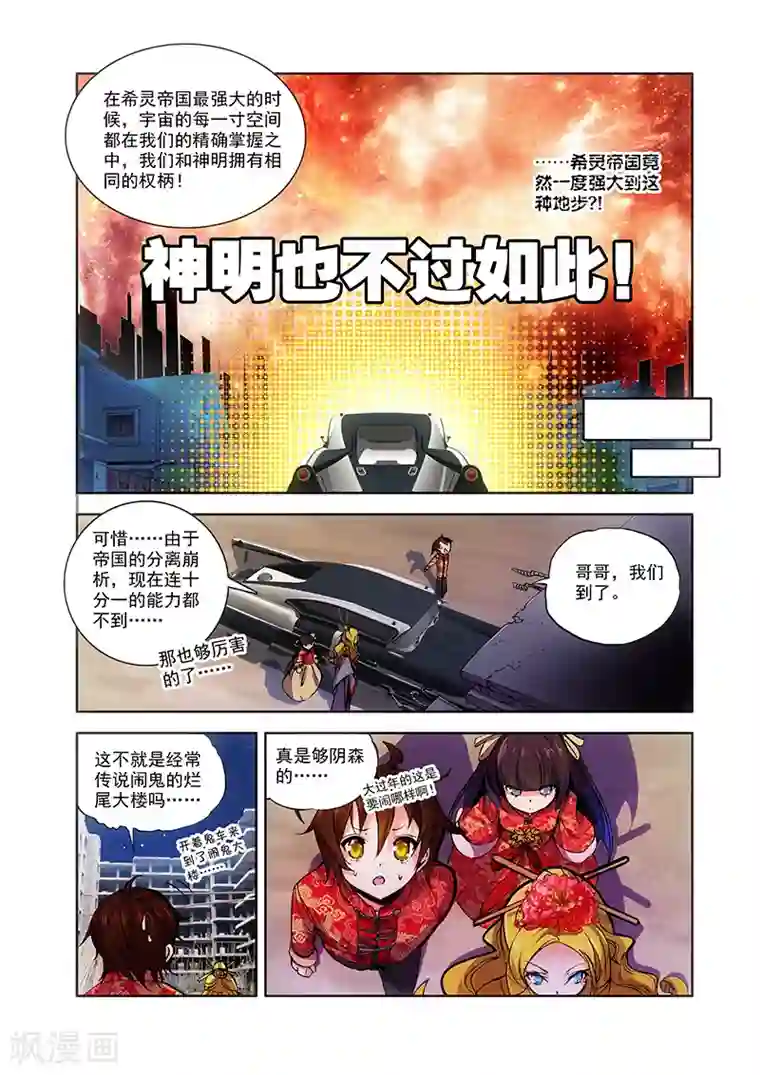 希灵帝国第17话 新年快乐