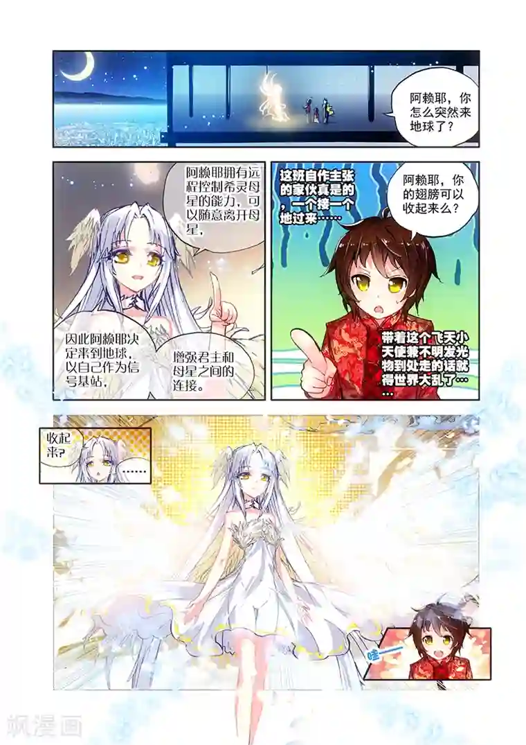 希灵帝国第17话 新年快乐