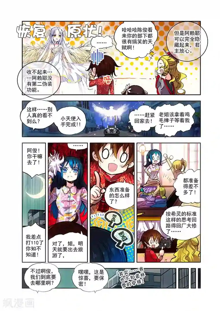 希灵帝国第17话 新年快乐