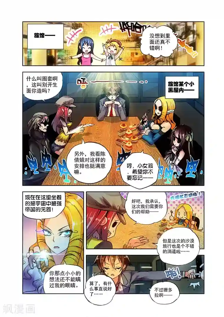 希灵帝国第17话 新年快乐