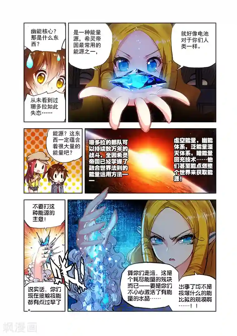 希灵帝国第17话 新年快乐