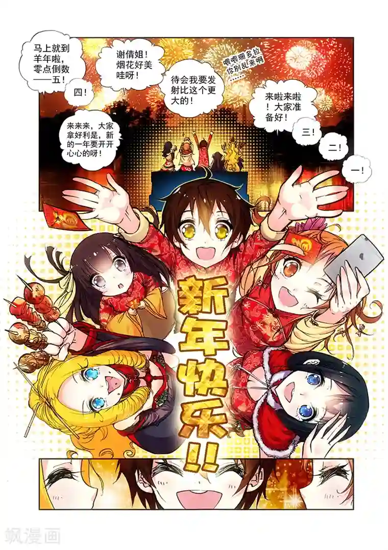 希灵帝国第17话 新年快乐