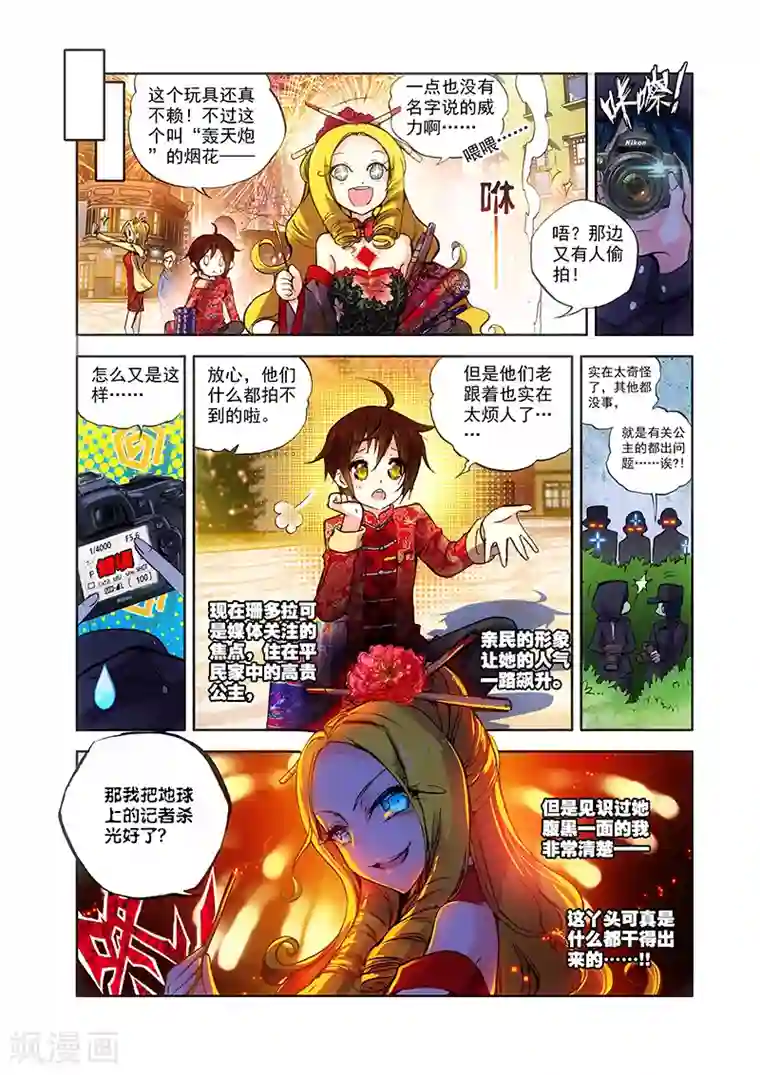 希灵帝国第17话 新年快乐