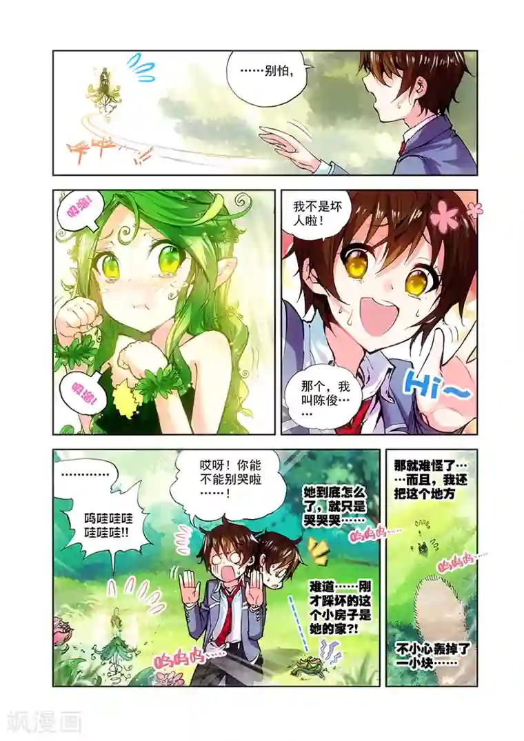 希灵帝国第18话 希灵帝国与神