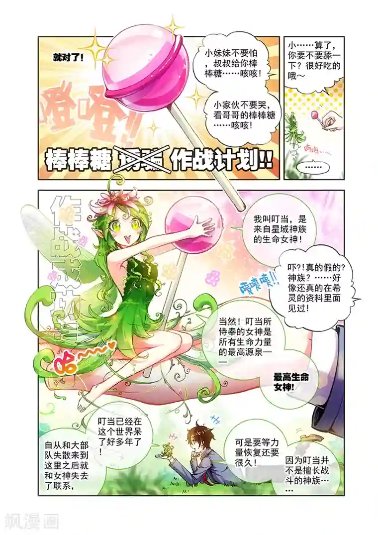 希灵帝国第18话 希灵帝国与神