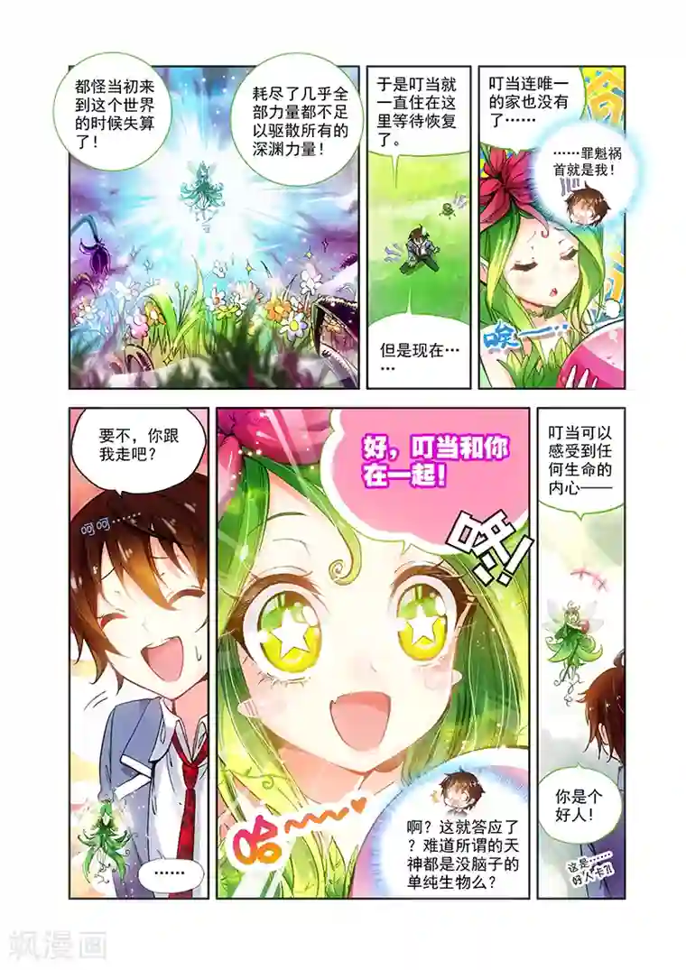 希灵帝国第18话 希灵帝国与神
