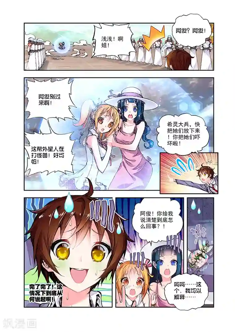 希灵帝国第19话 来自异次元的男人