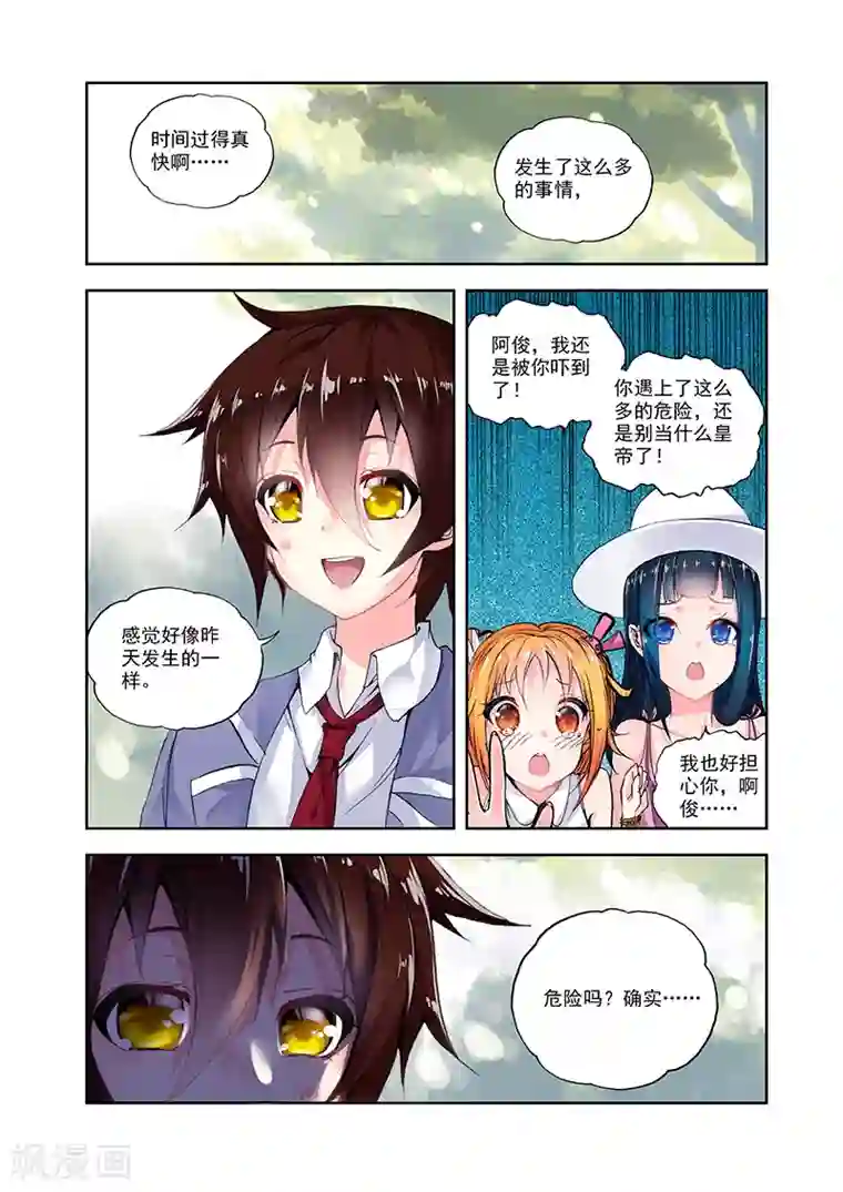 希灵帝国第19话 来自异次元的男人