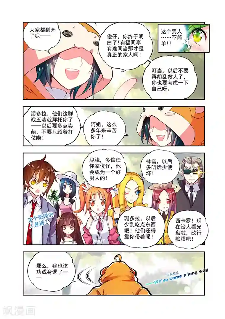 希灵帝国第19话 来自异次元的男人