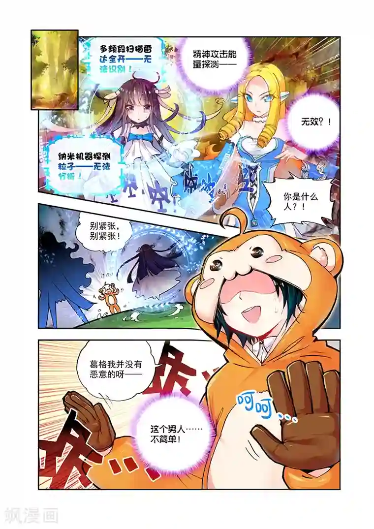 希灵帝国第19话 来自异次元的男人