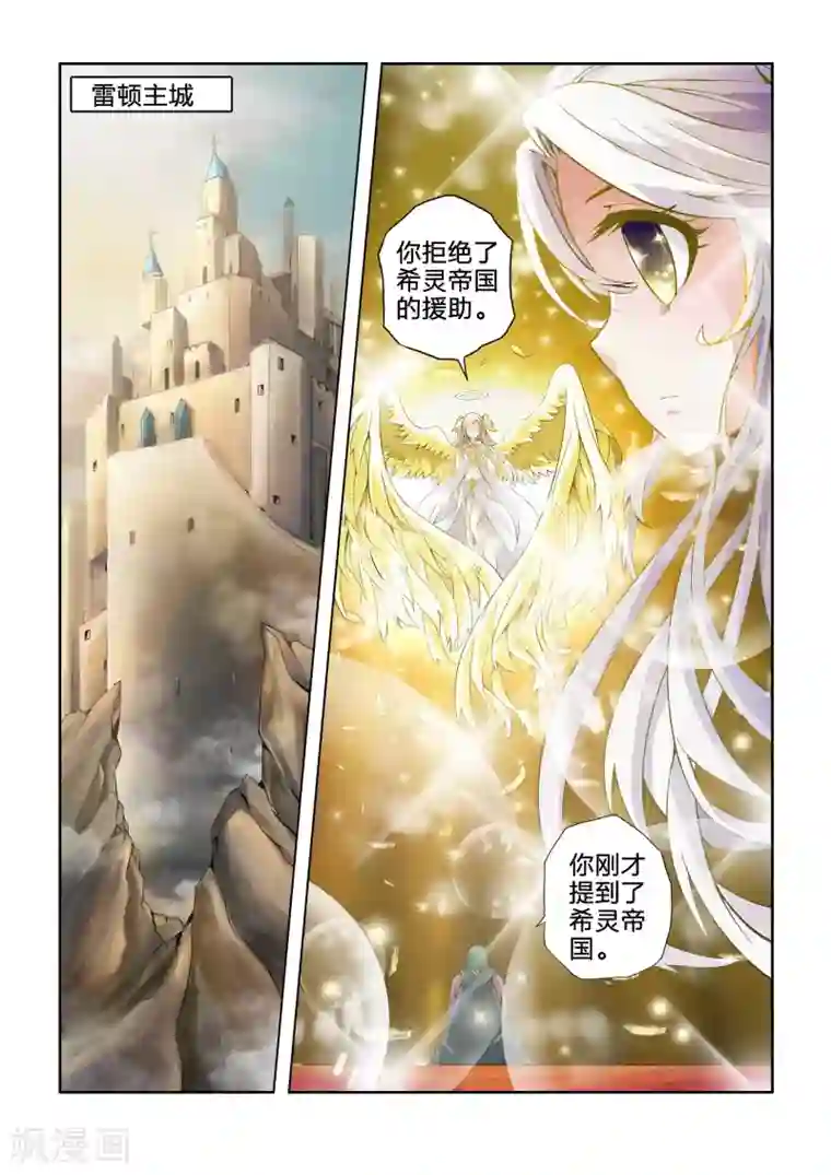 希灵帝国第22话