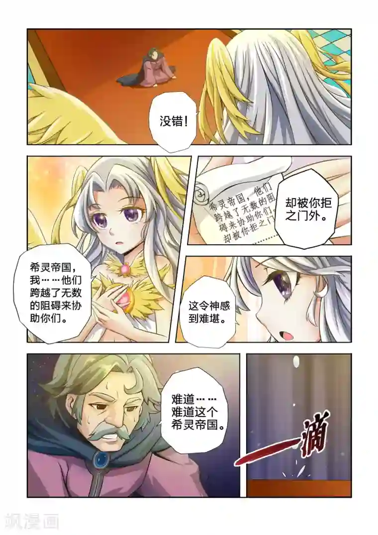 希灵帝国第22话