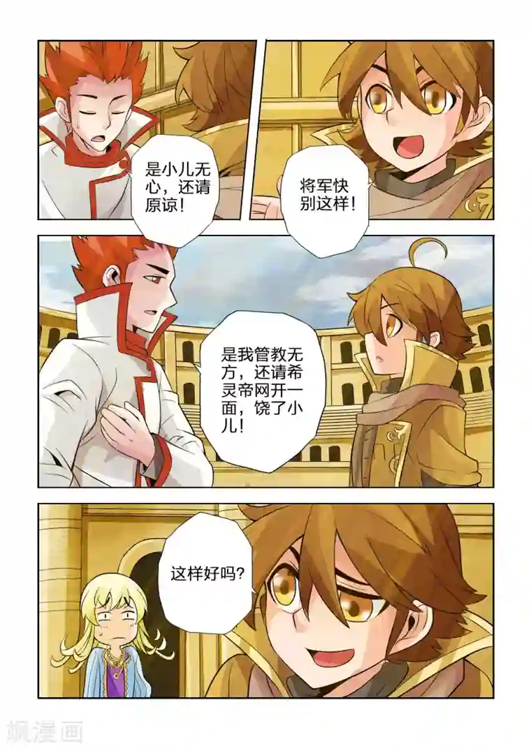 希灵帝国第24话