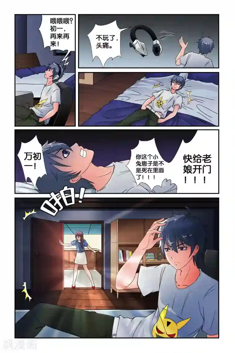 我和妹妹的秘密第01话 妹妹