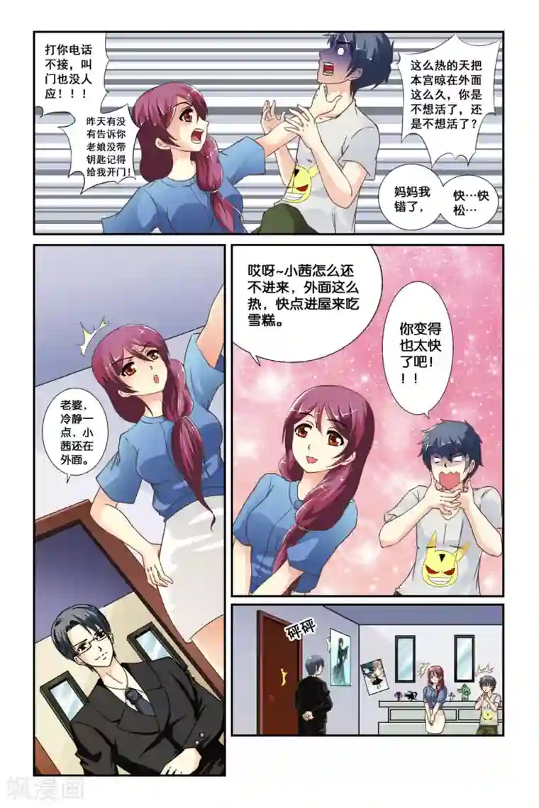 我和妹妹的秘密第01话 妹妹