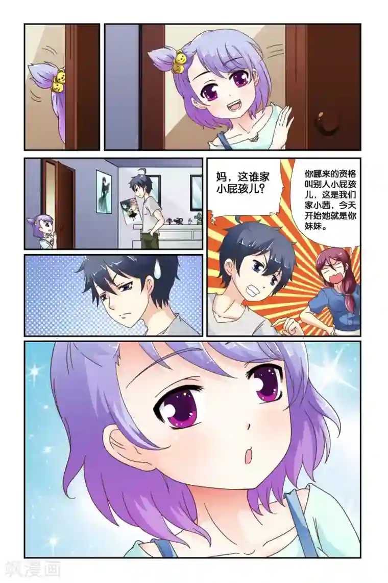 我和妹妹的秘密第01话 妹妹